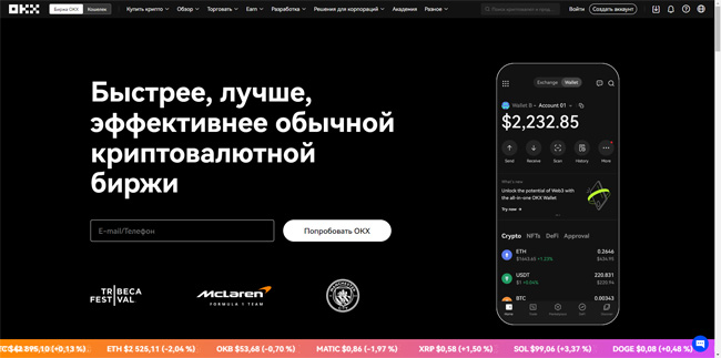 OKX - a crypto exchange without sanctions