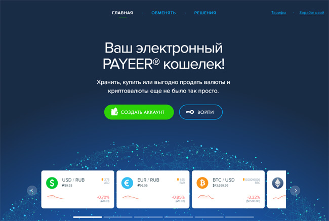 PAYEER - your electronic wallet