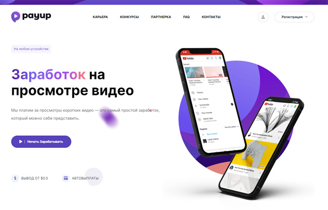 Payup - earn money by watching videos